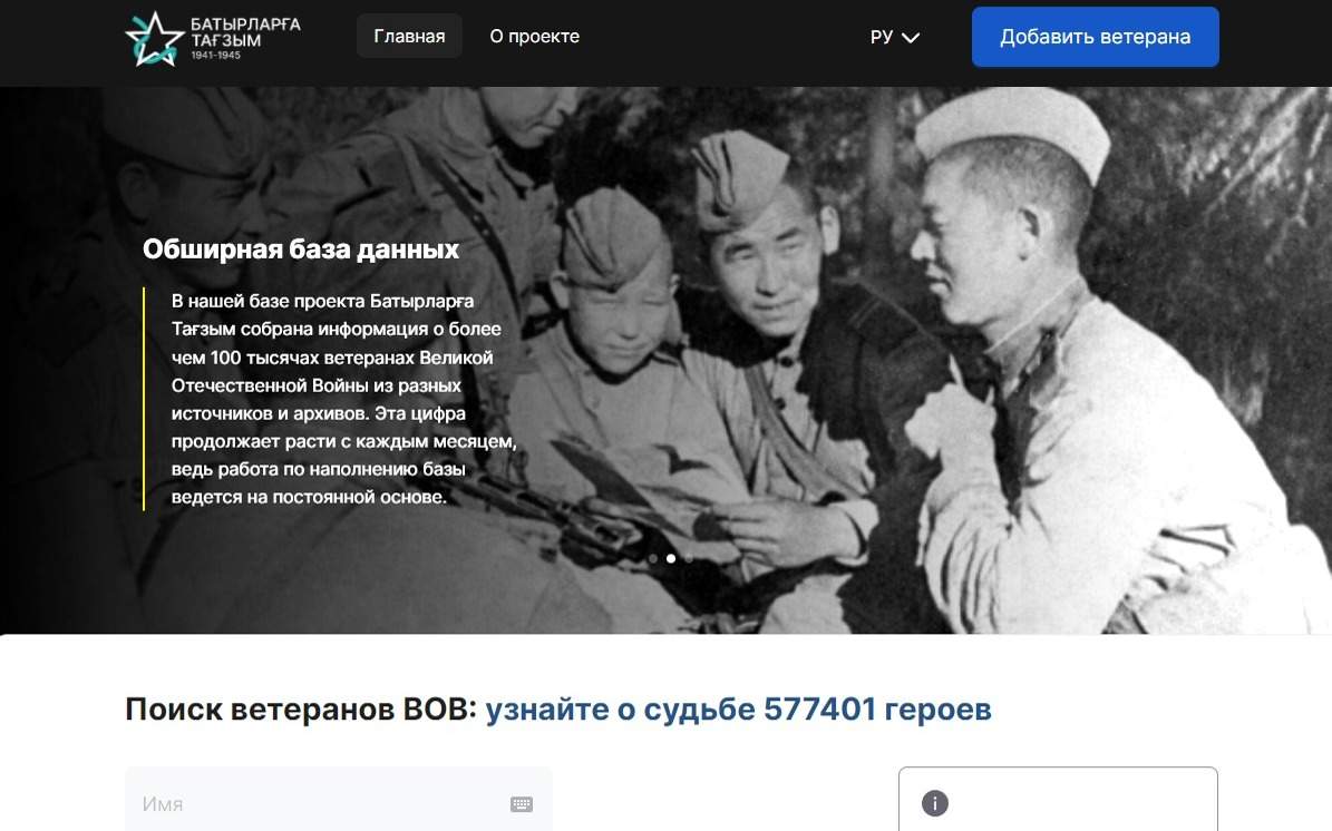 Портал для поиска информации о ветеранах ВОВ запустили в Казахстане -  Baimedia.kz