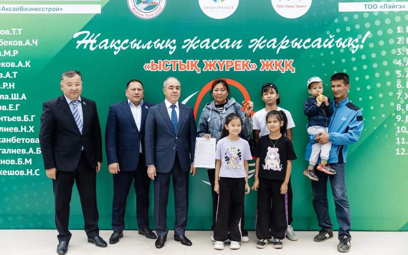 Меценаты подарили многодетным семьям квартиры в ЗКО