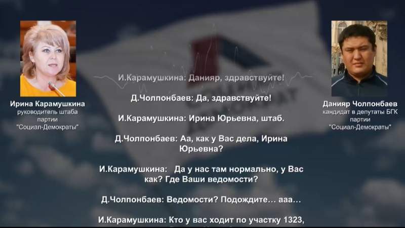 За подкуп голосов задержаны представители партии в Кыргызстане