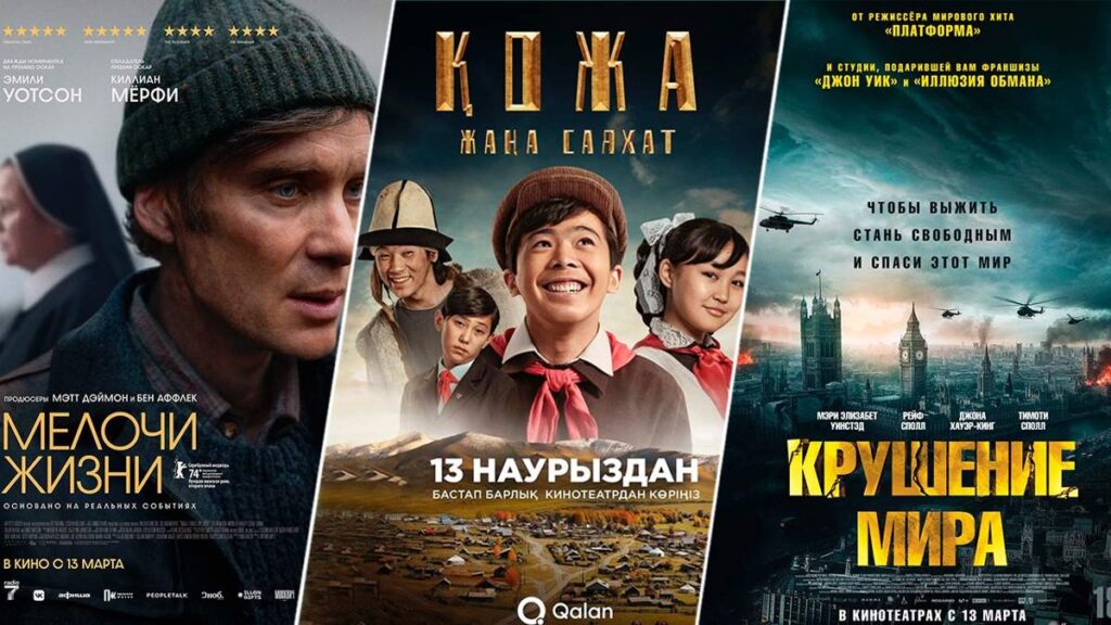 Кинопремьеры недели: что посмотреть в казахстанских кинотеатрах