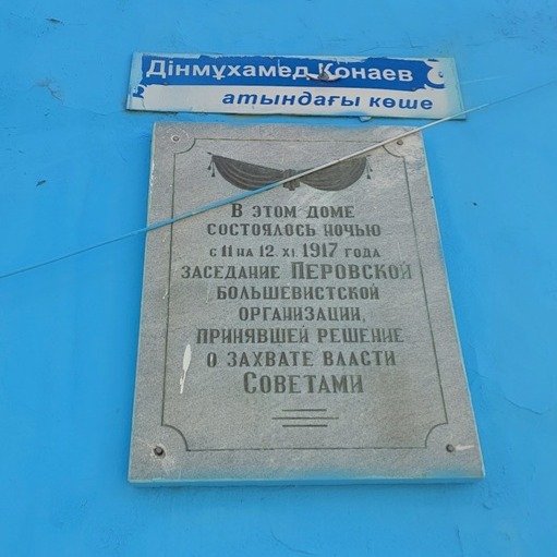 мемориалды тақта а