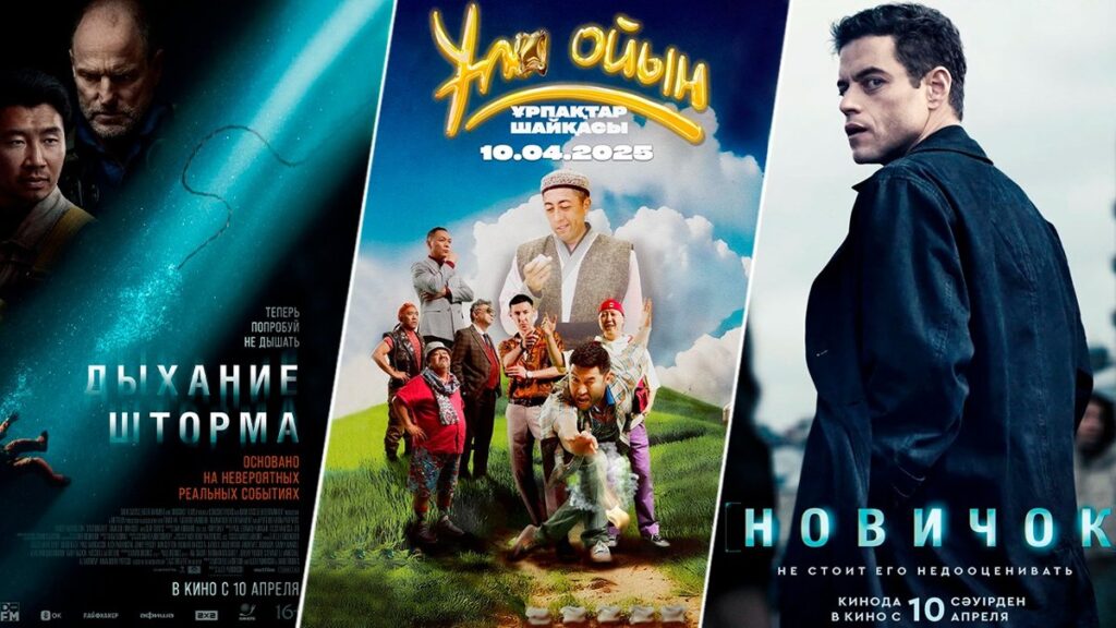 Кинопремьеры недели: что посмотреть в казахстанских кинотеатрах