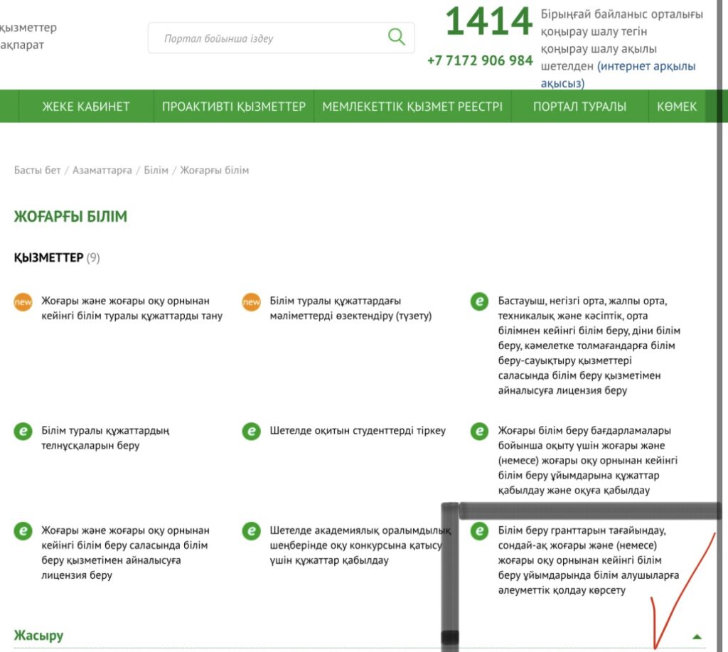 13 шілде білім беру грантына өтініш қабылдау басталады