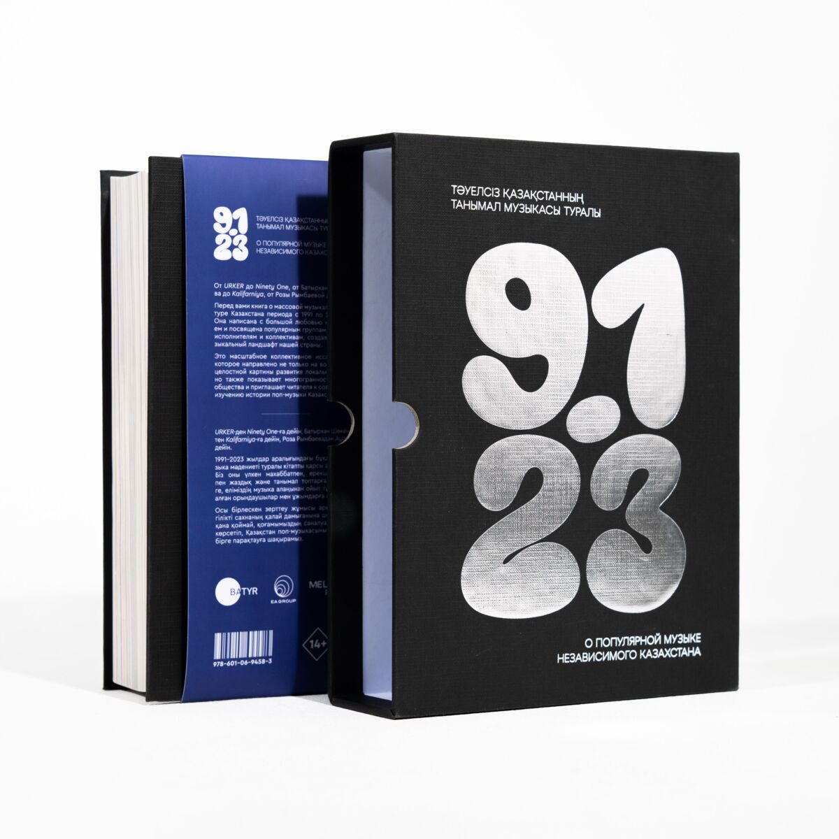 Книга «91-23. Музыка Независимого Казахстана»